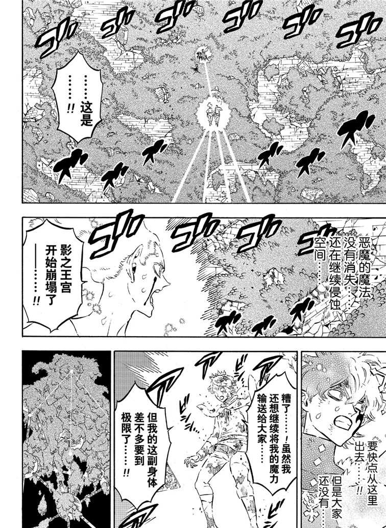 《黑色四叶草》漫画最新章节第212话 试看版免费下拉式在线观看章节第【8】张图片