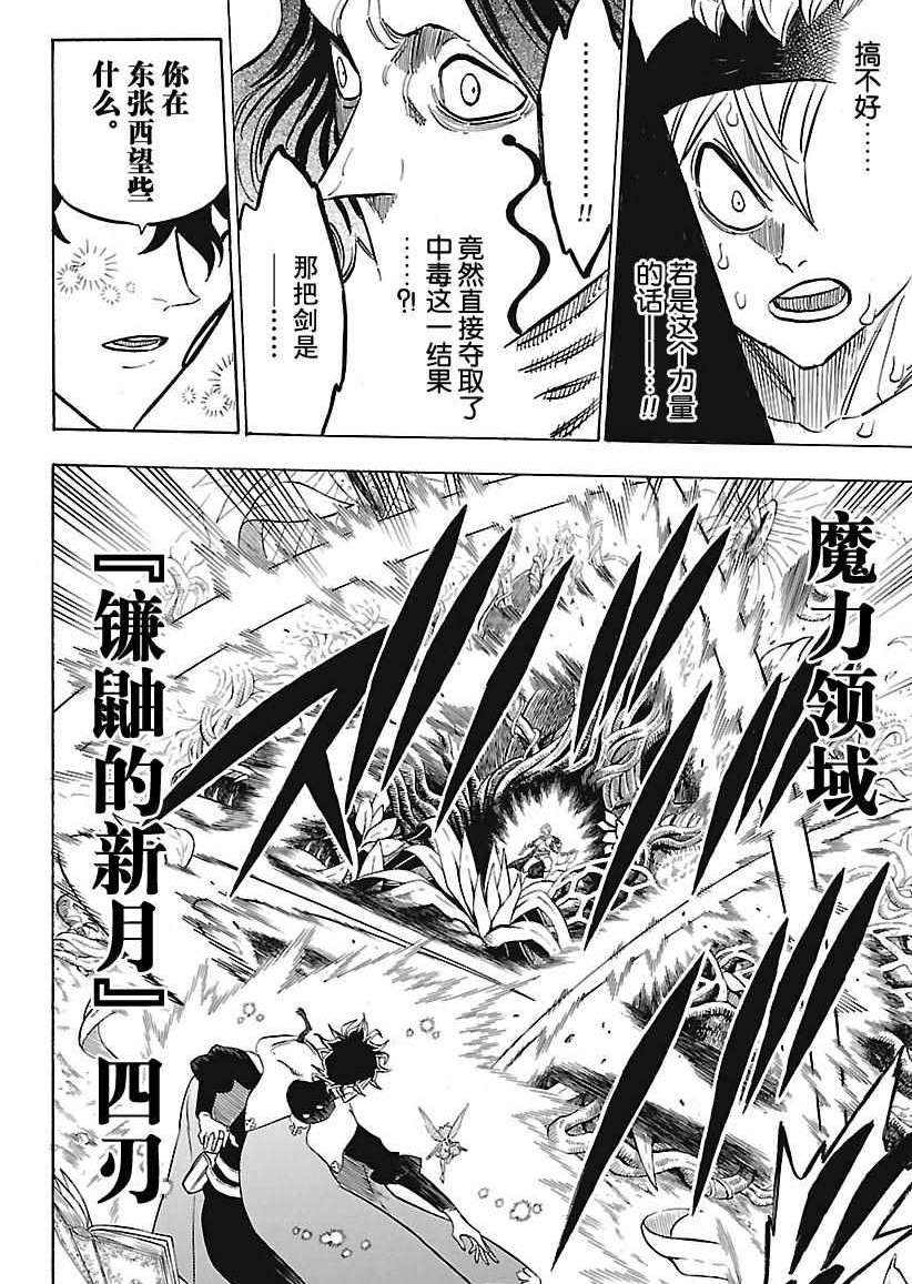 《黑色四叶草》漫画最新章节第159话 试看版免费下拉式在线观看章节第【10】张图片