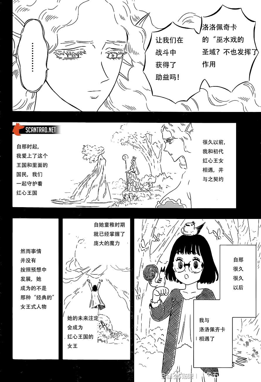 《黑色四叶草》漫画最新章节第295话免费下拉式在线观看章节第【6】张图片