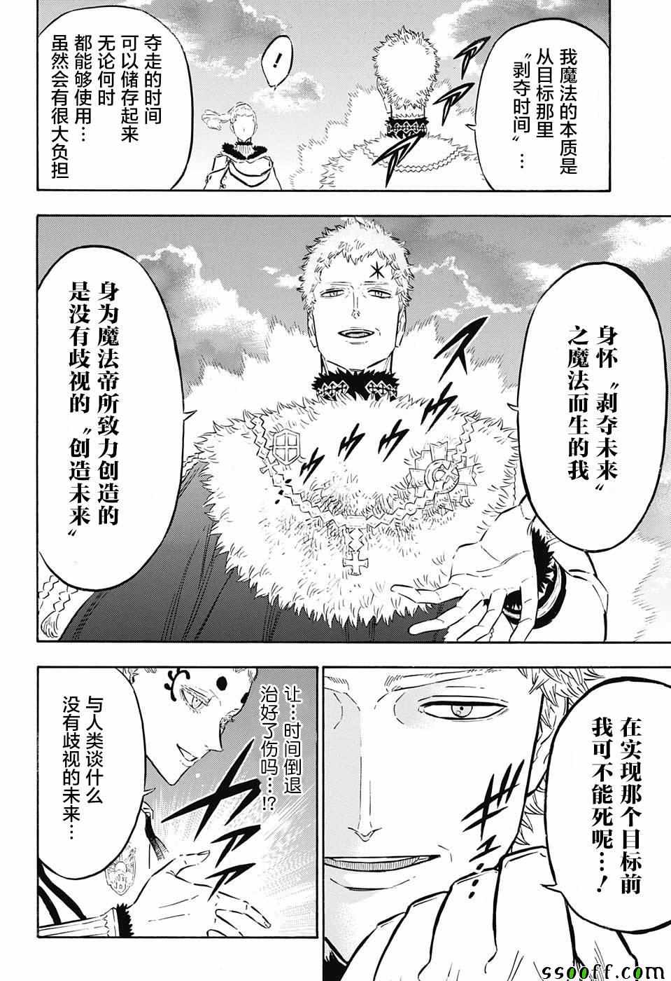 《黑色四叶草》漫画最新章节第143话免费下拉式在线观看章节第【13】张图片