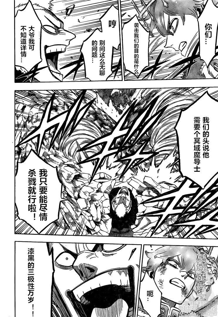 《黑色四叶草》漫画最新章节第236话 试看版免费下拉式在线观看章节第【8】张图片