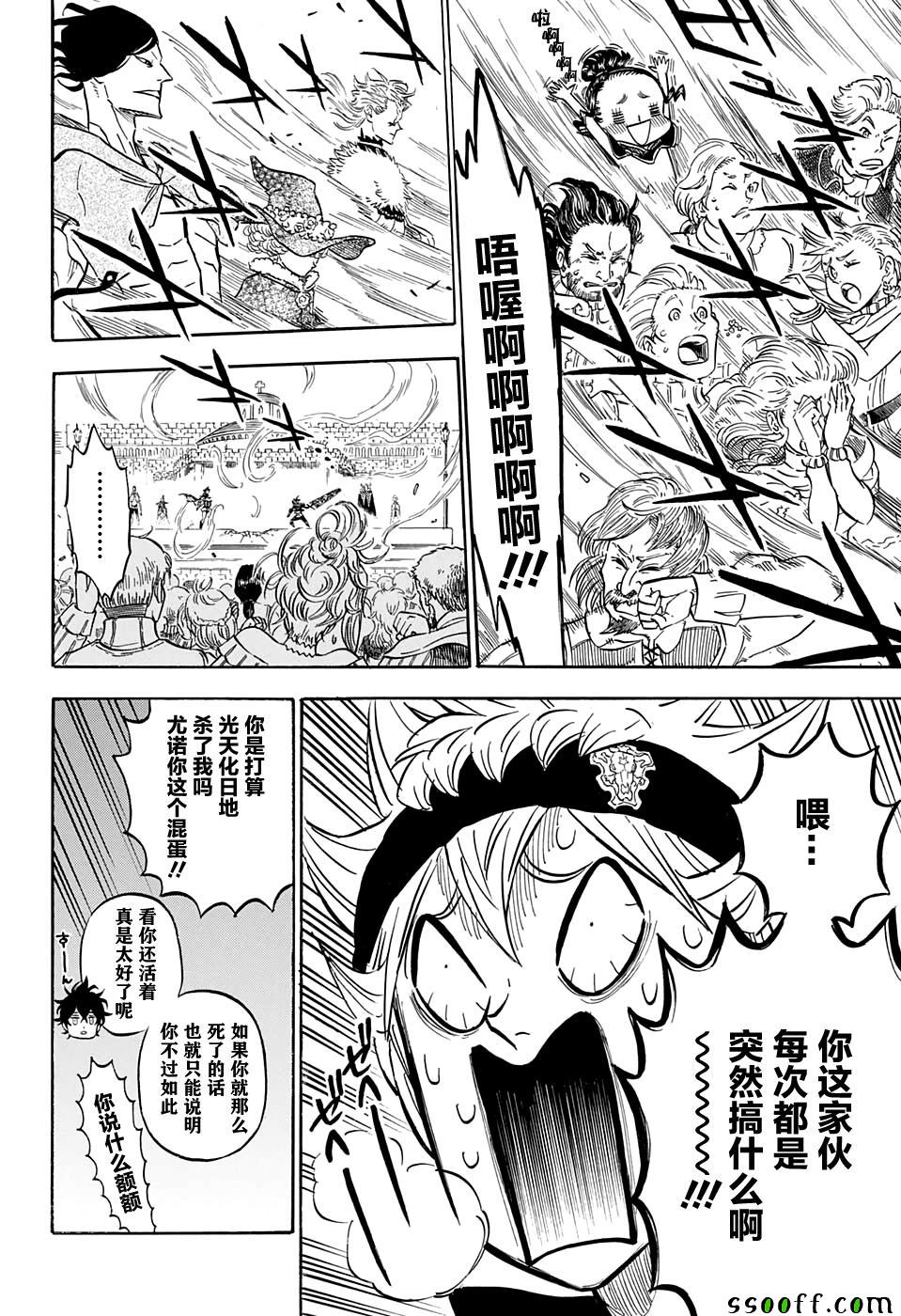 《黑色四叶草》漫画最新章节第106话免费下拉式在线观看章节第【8】张图片