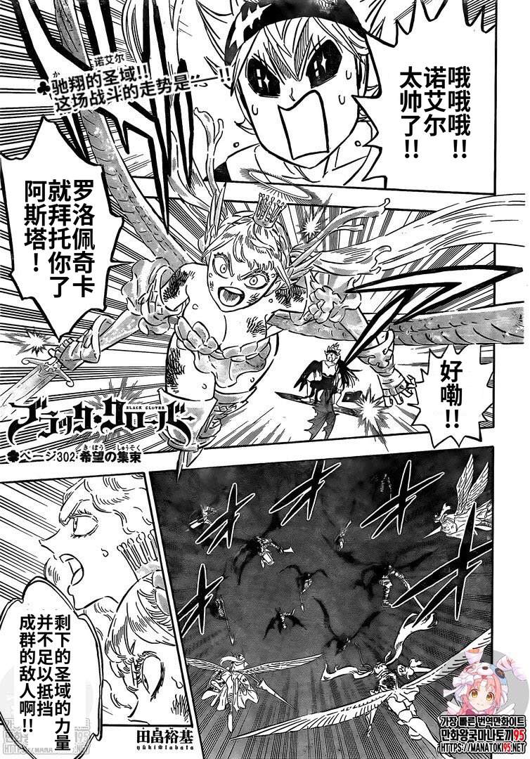 《黑色四叶草》漫画最新章节第302话 希望的会聚免费下拉式在线观看章节第【1】张图片