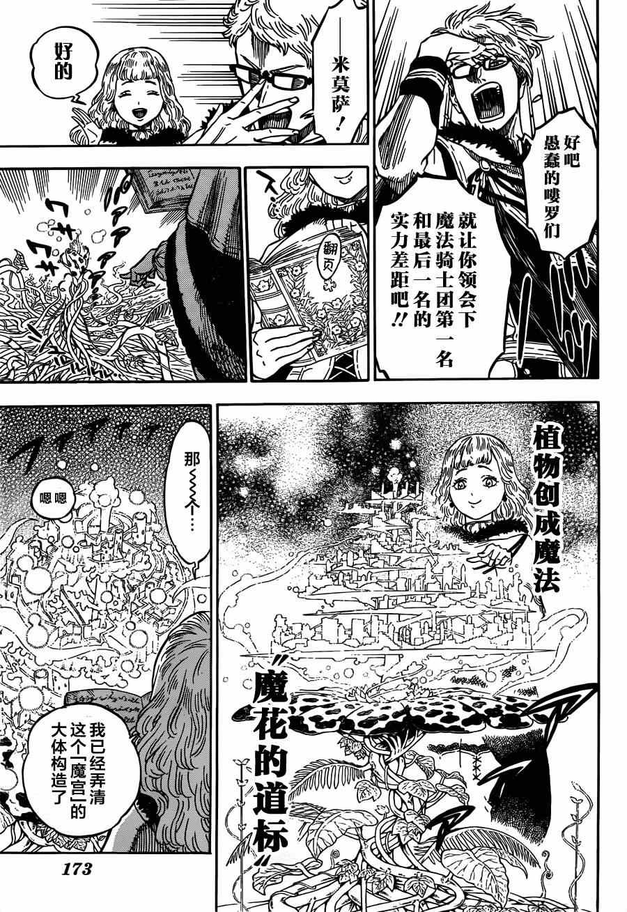 《黑色四叶草》漫画最新章节第12话免费下拉式在线观看章节第【11】张图片