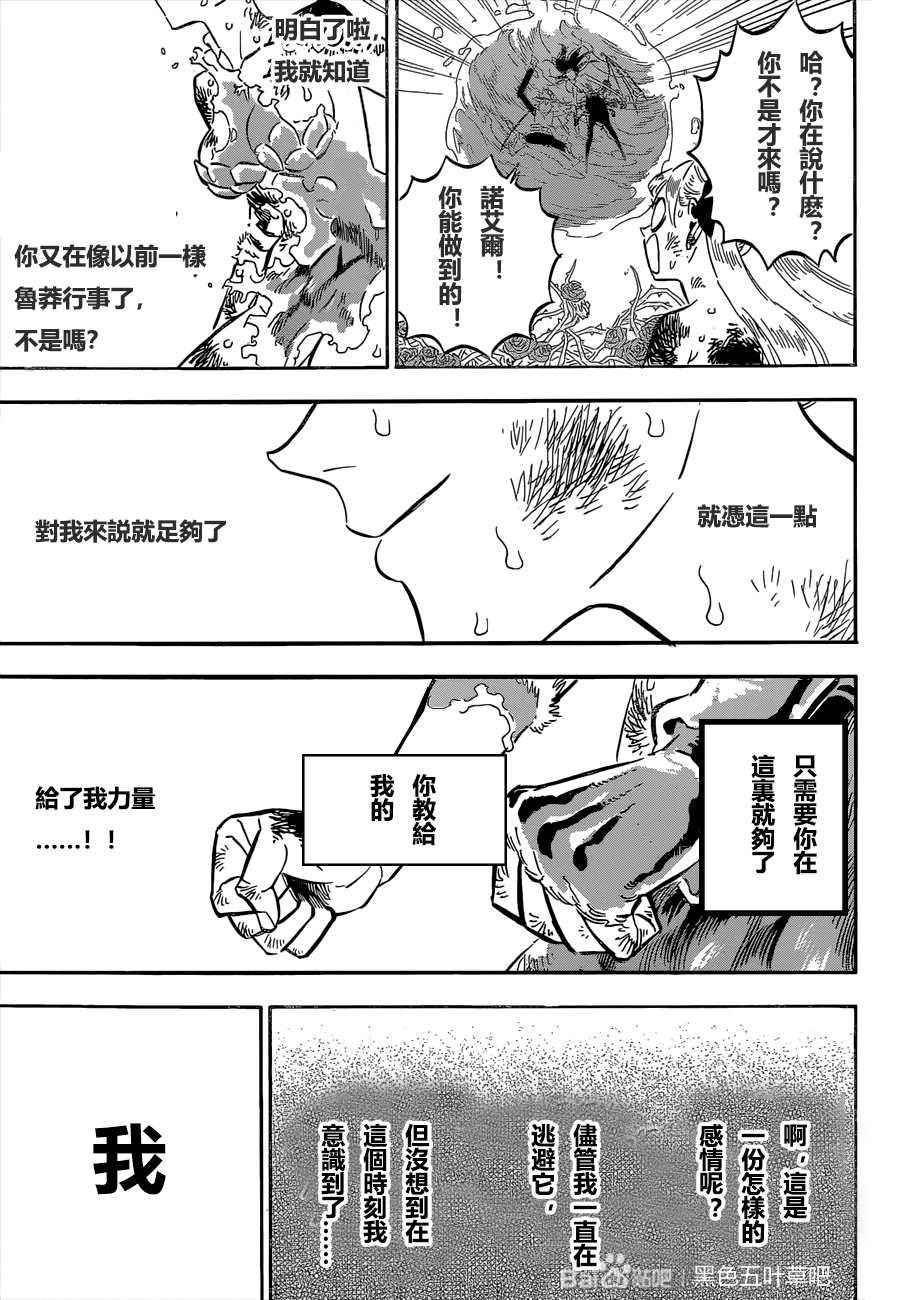 《黑色四叶草》漫画最新章节第301话 这份感情免费下拉式在线观看章节第【11】张图片