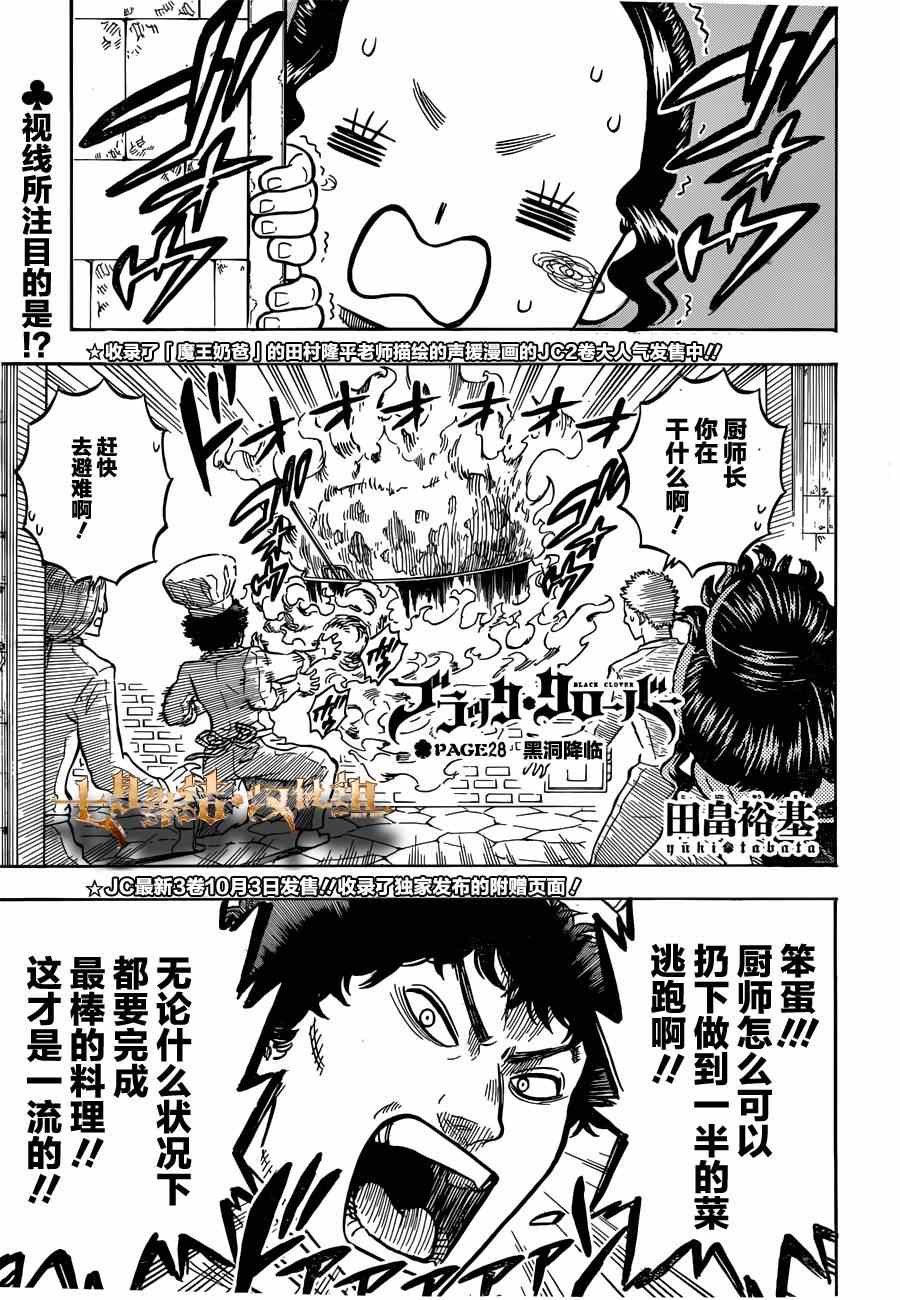 《黑色四叶草》漫画最新章节第28话免费下拉式在线观看章节第【1】张图片