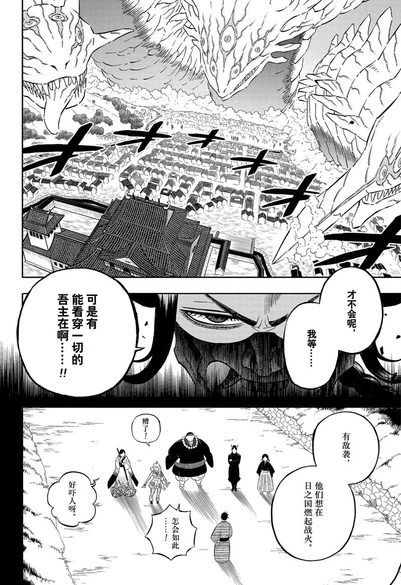 《黑色四叶草》漫画最新章节第346话 试看版免费下拉式在线观看章节第【6】张图片