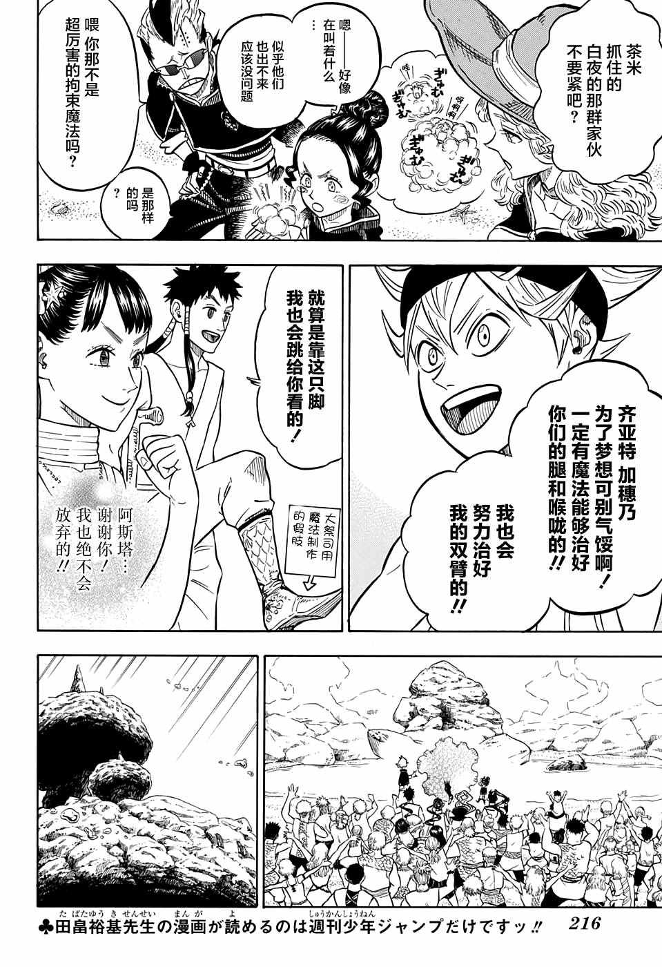 《黑色四叶草》漫画最新章节第74话免费下拉式在线观看章节第【2】张图片