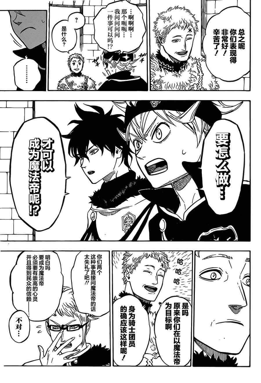 《黑色四叶草》漫画最新章节第22话免费下拉式在线观看章节第【13】张图片