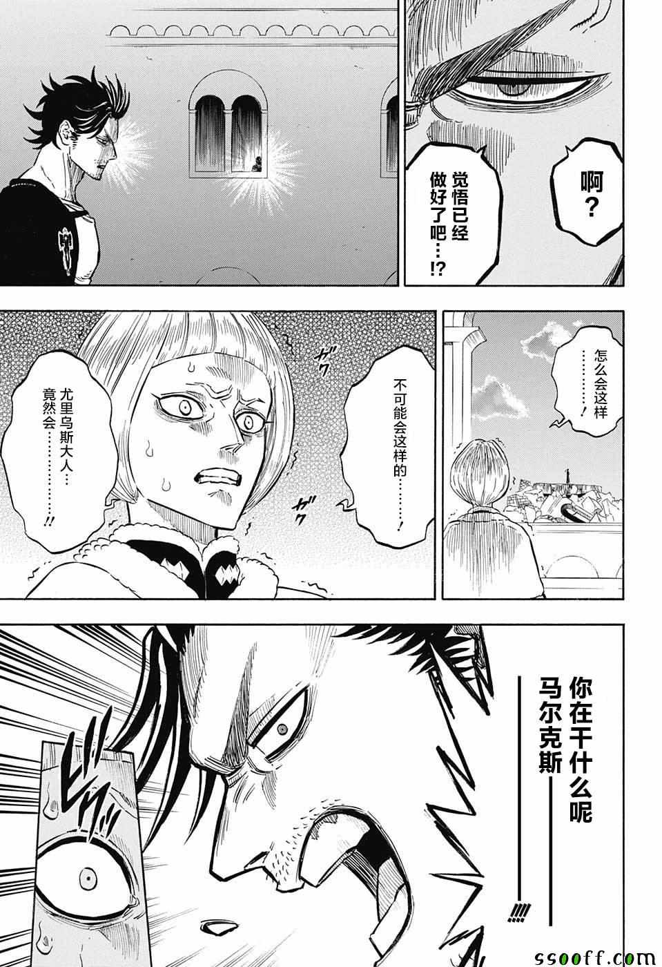 《黑色四叶草》漫画最新章节第146话免费下拉式在线观看章节第【6】张图片