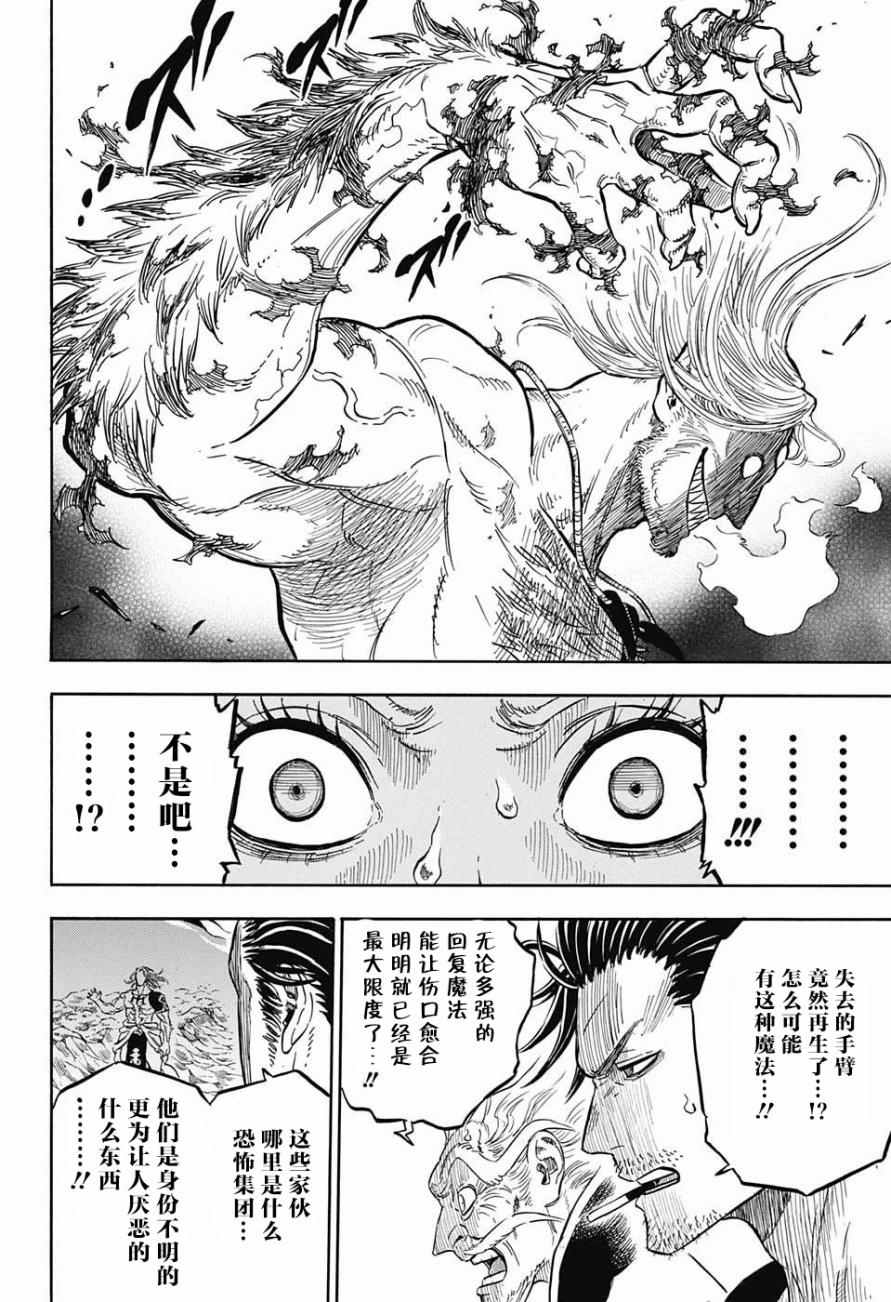 《黑色四叶草》漫画最新章节第68话免费下拉式在线观看章节第【14】张图片