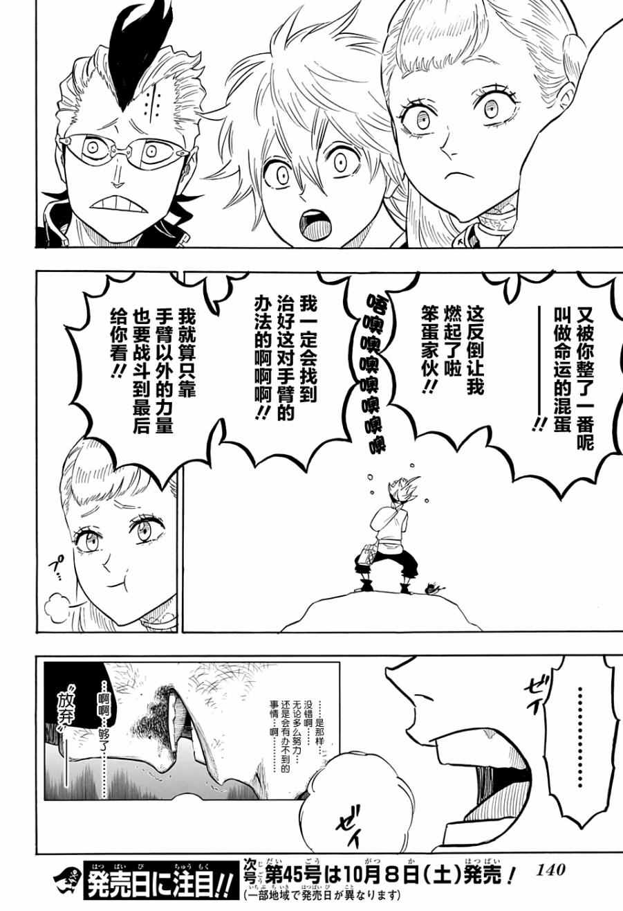 《黑色四叶草》漫画最新章节第80话免费下拉式在线观看章节第【17】张图片