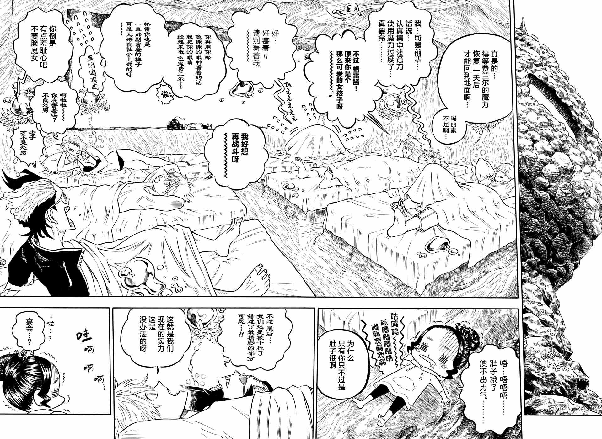 《黑色四叶草》漫画最新章节第73话免费下拉式在线观看章节第【6】张图片