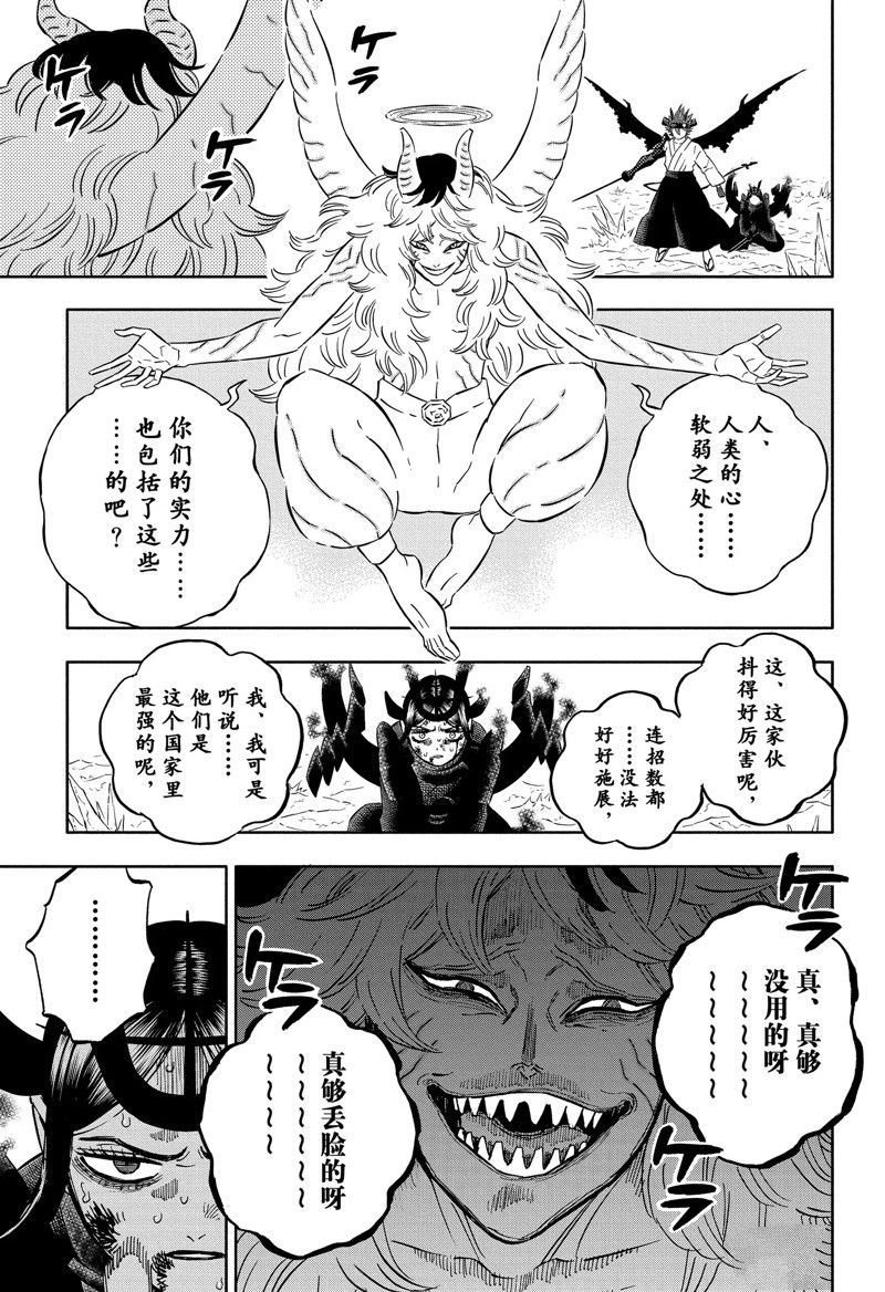 《黑色四叶草》漫画最新章节第348话 试看版免费下拉式在线观看章节第【3】张图片