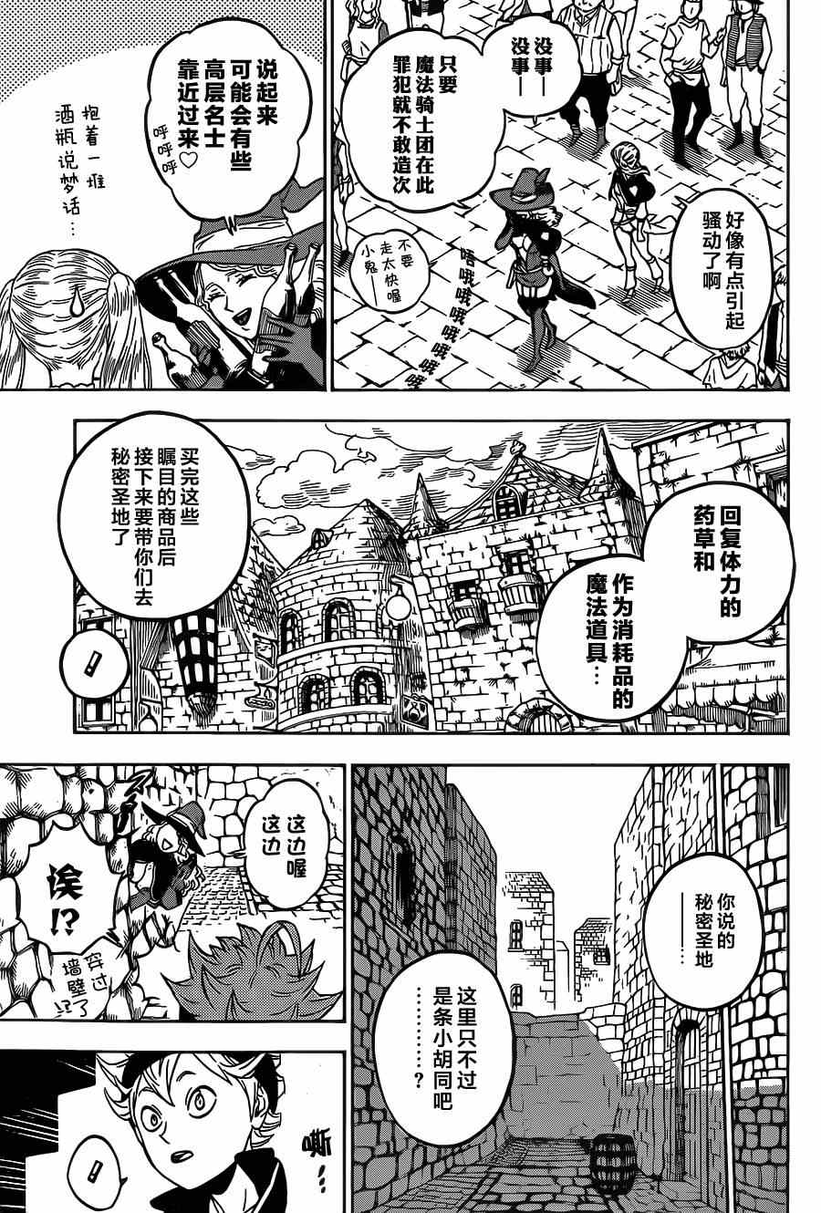 《黑色四叶草》漫画最新章节第10话免费下拉式在线观看章节第【6】张图片