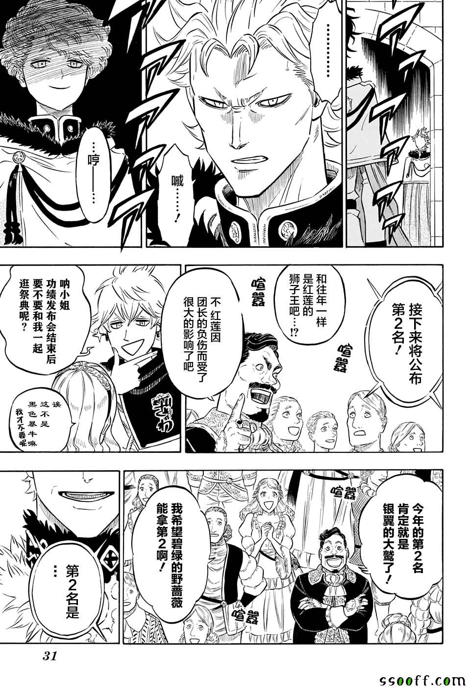 《黑色四叶草》漫画最新章节第105话免费下拉式在线观看章节第【10】张图片