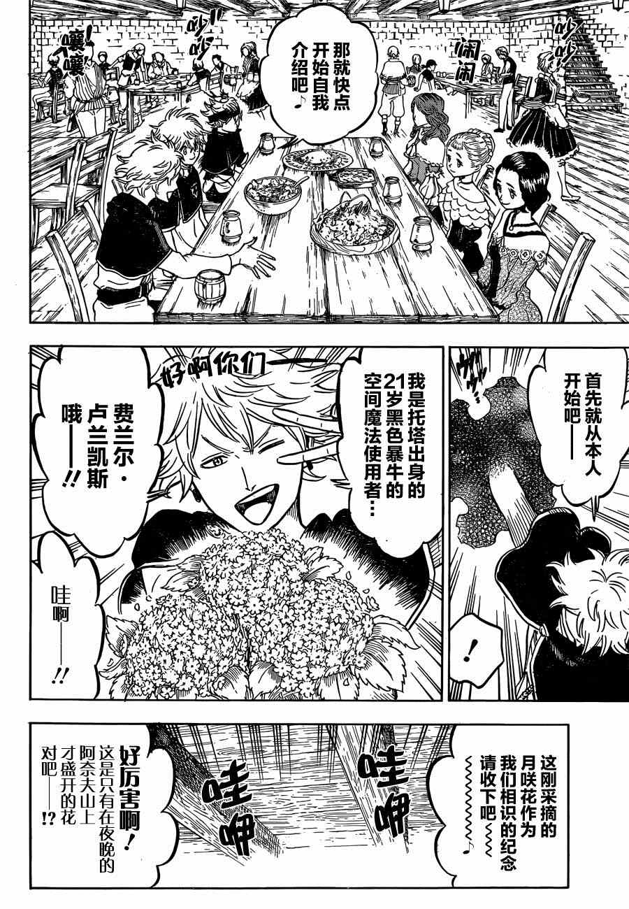 《黑色四叶草》漫画最新章节第38话免费下拉式在线观看章节第【2】张图片