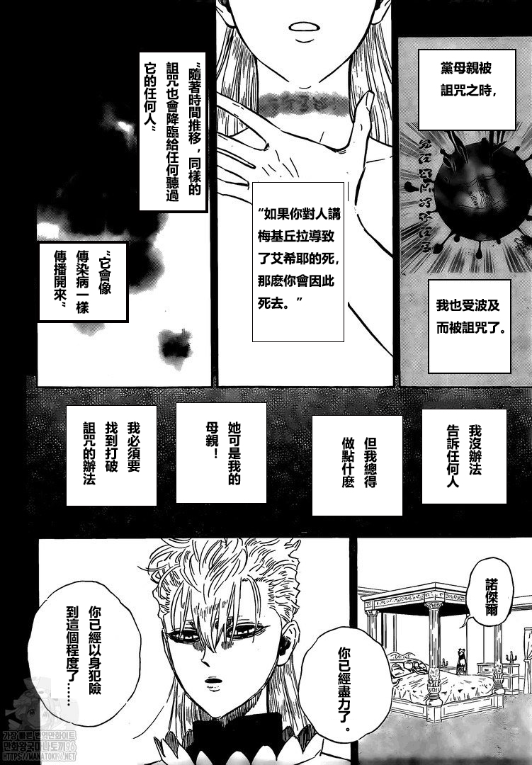 《黑色四叶草》漫画最新章节第303话 福音免费下拉式在线观看章节第【2】张图片