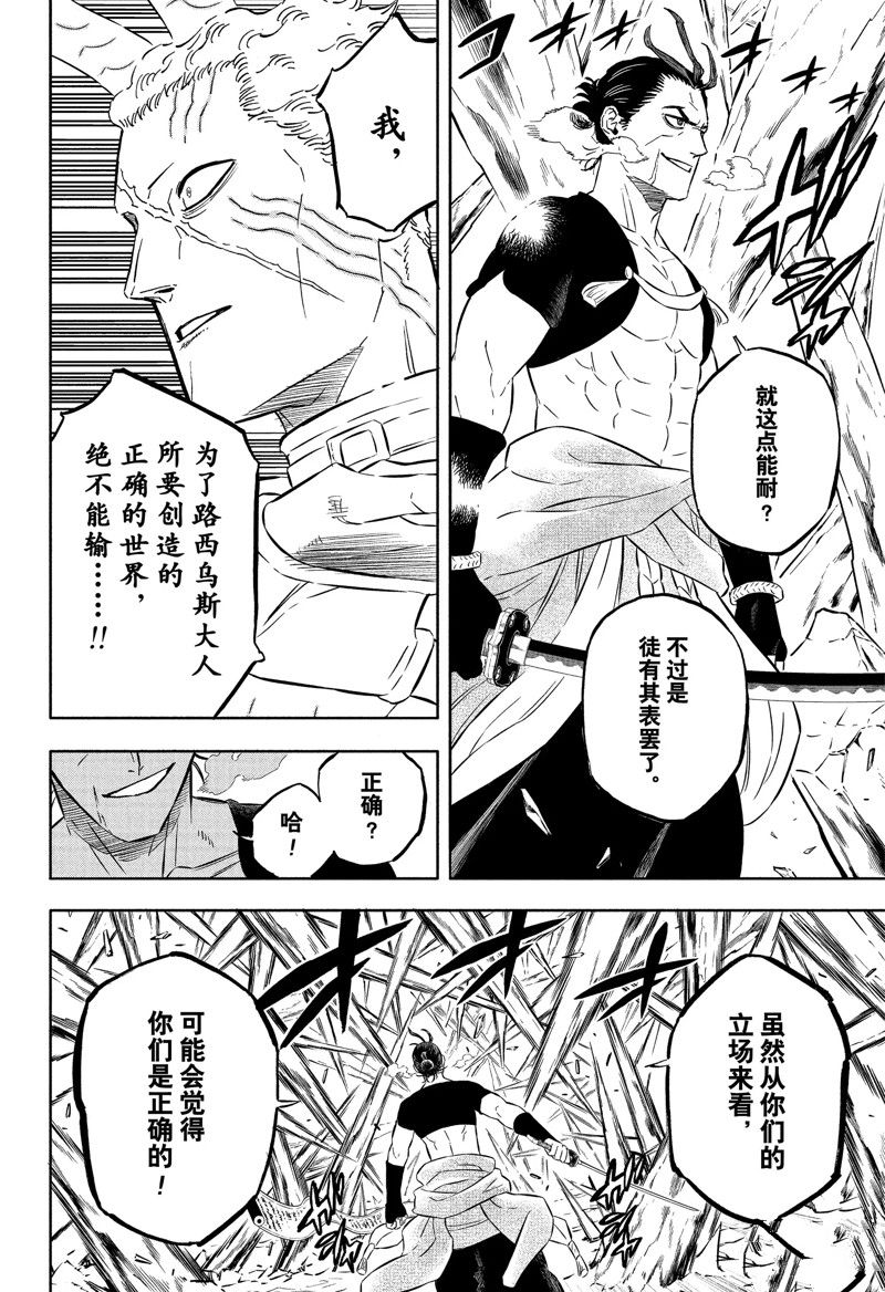 《黑色四叶草》漫画最新章节第351话 试看版免费下拉式在线观看章节第【6】张图片