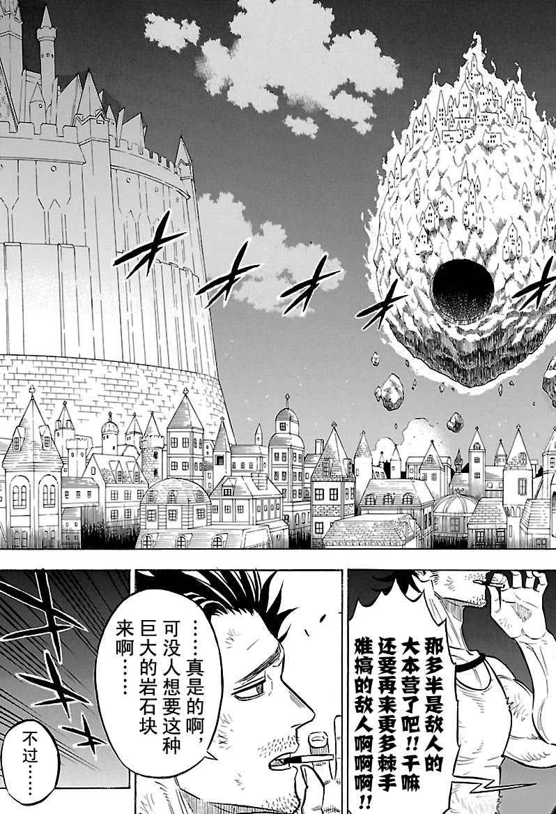 《黑色四叶草》漫画最新章节第174话 试看版免费下拉式在线观看章节第【15】张图片