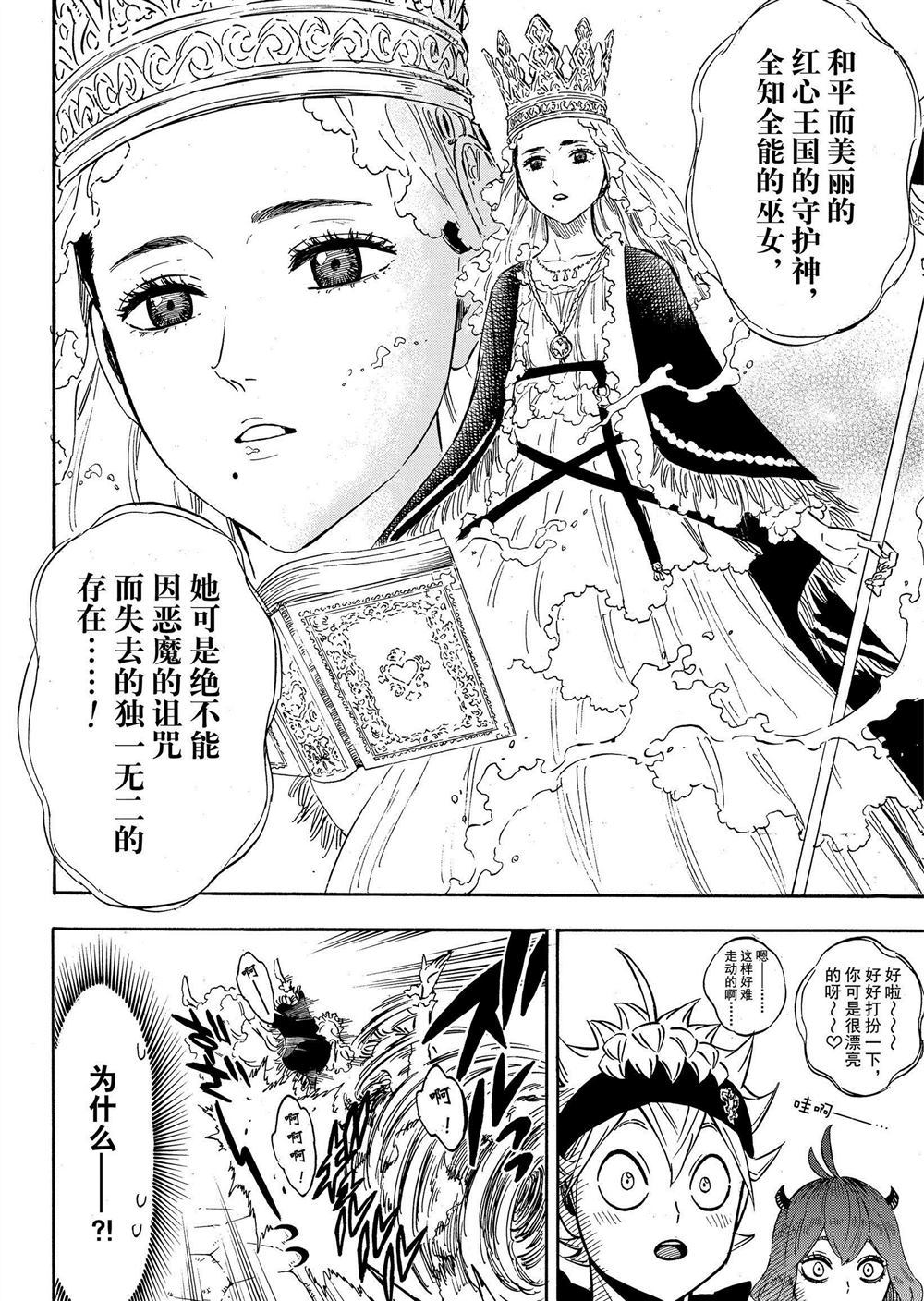 《黑色四叶草》漫画最新章节第227话 试看版免费下拉式在线观看章节第【12】张图片