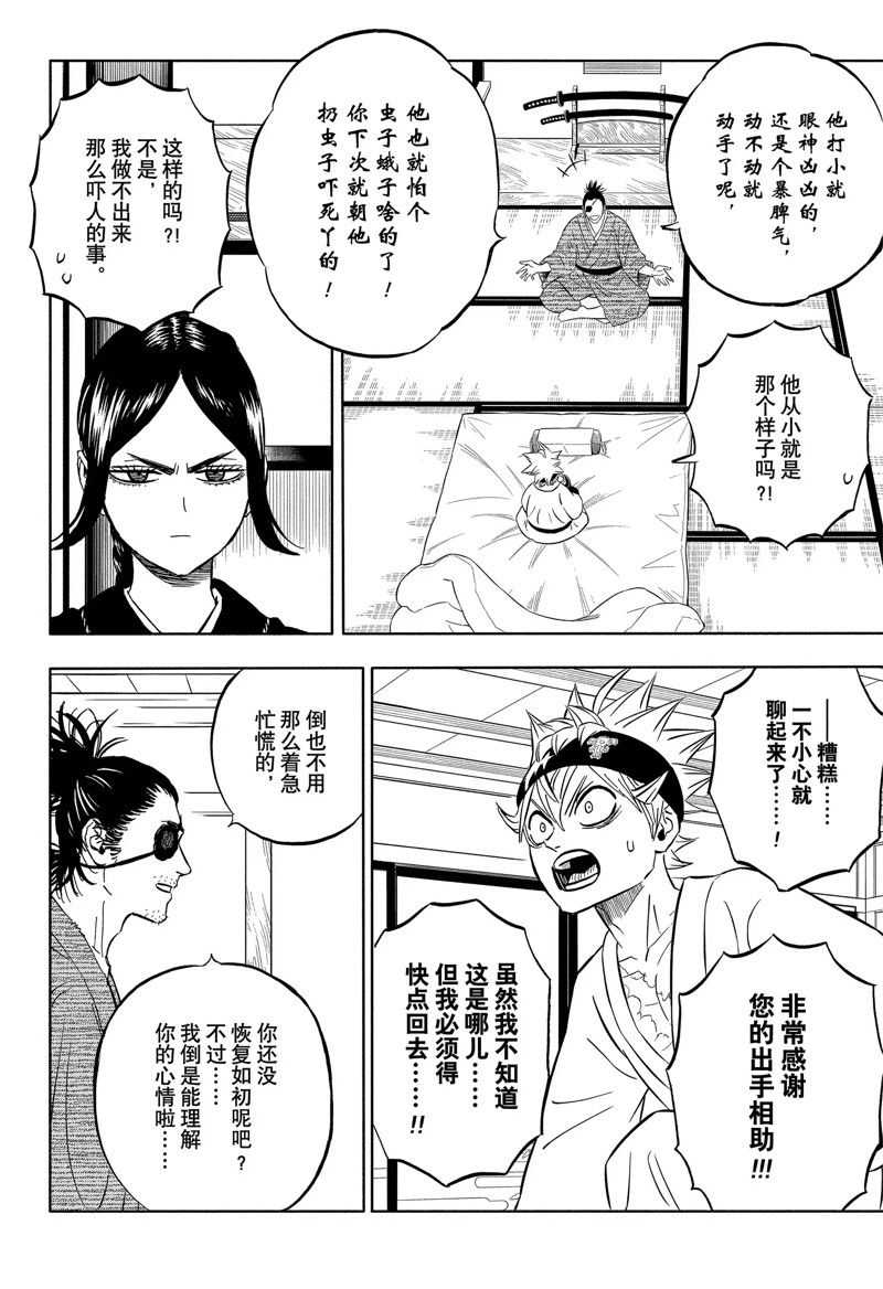 《黑色四叶草》漫画最新章节第337话 试看版免费下拉式在线观看章节第【12】张图片