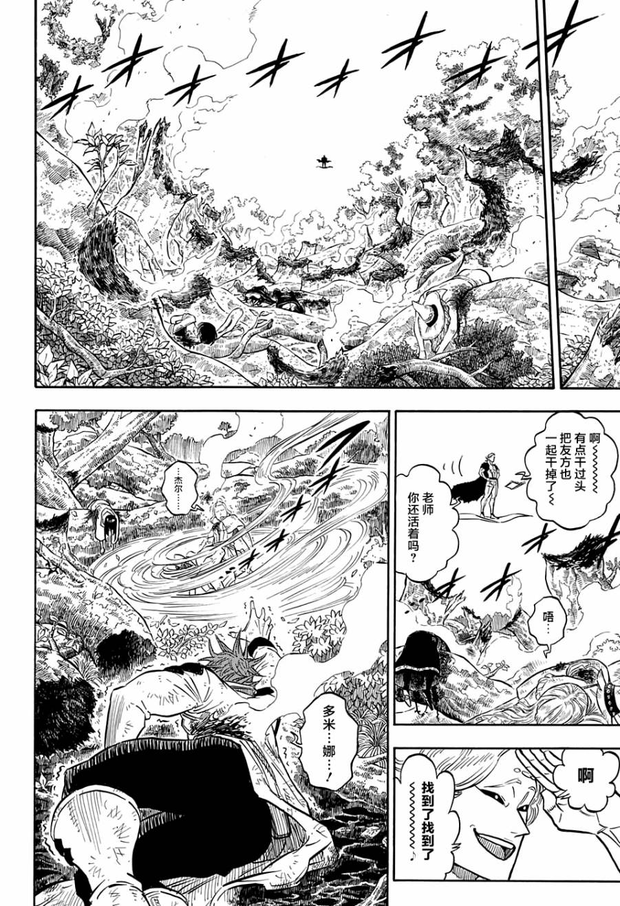 《黑色四叶草》漫画最新章节第90话免费下拉式在线观看章节第【13】张图片