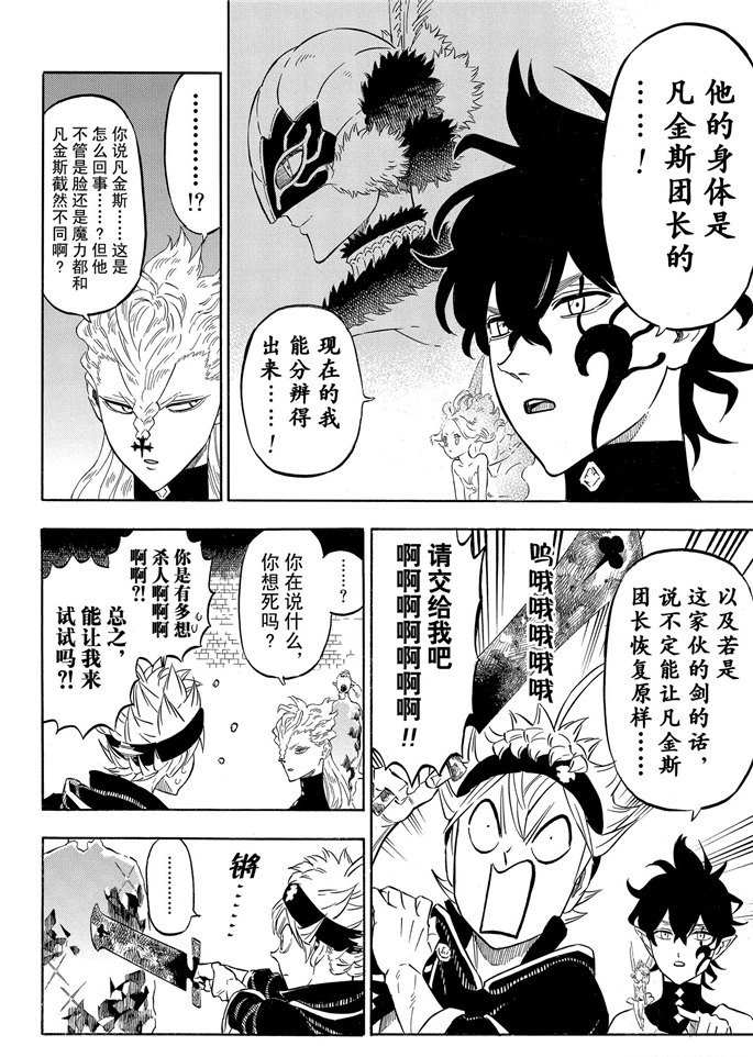 《黑色四叶草》漫画最新章节第200话 试看版免费下拉式在线观看章节第【5】张图片