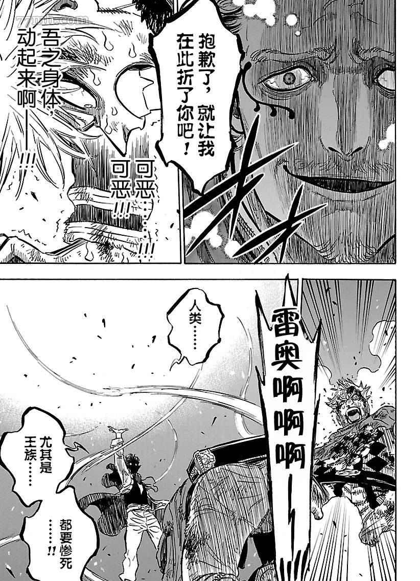 《黑色四叶草》漫画最新章节第171话 试看版免费下拉式在线观看章节第【11】张图片