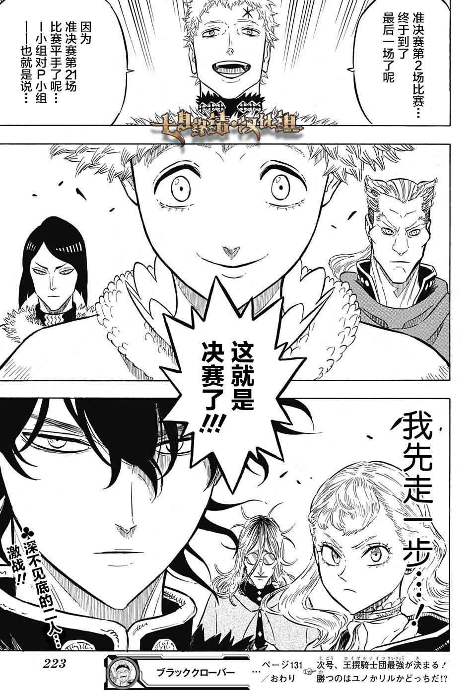 《黑色四叶草》漫画最新章节第131话免费下拉式在线观看章节第【15】张图片