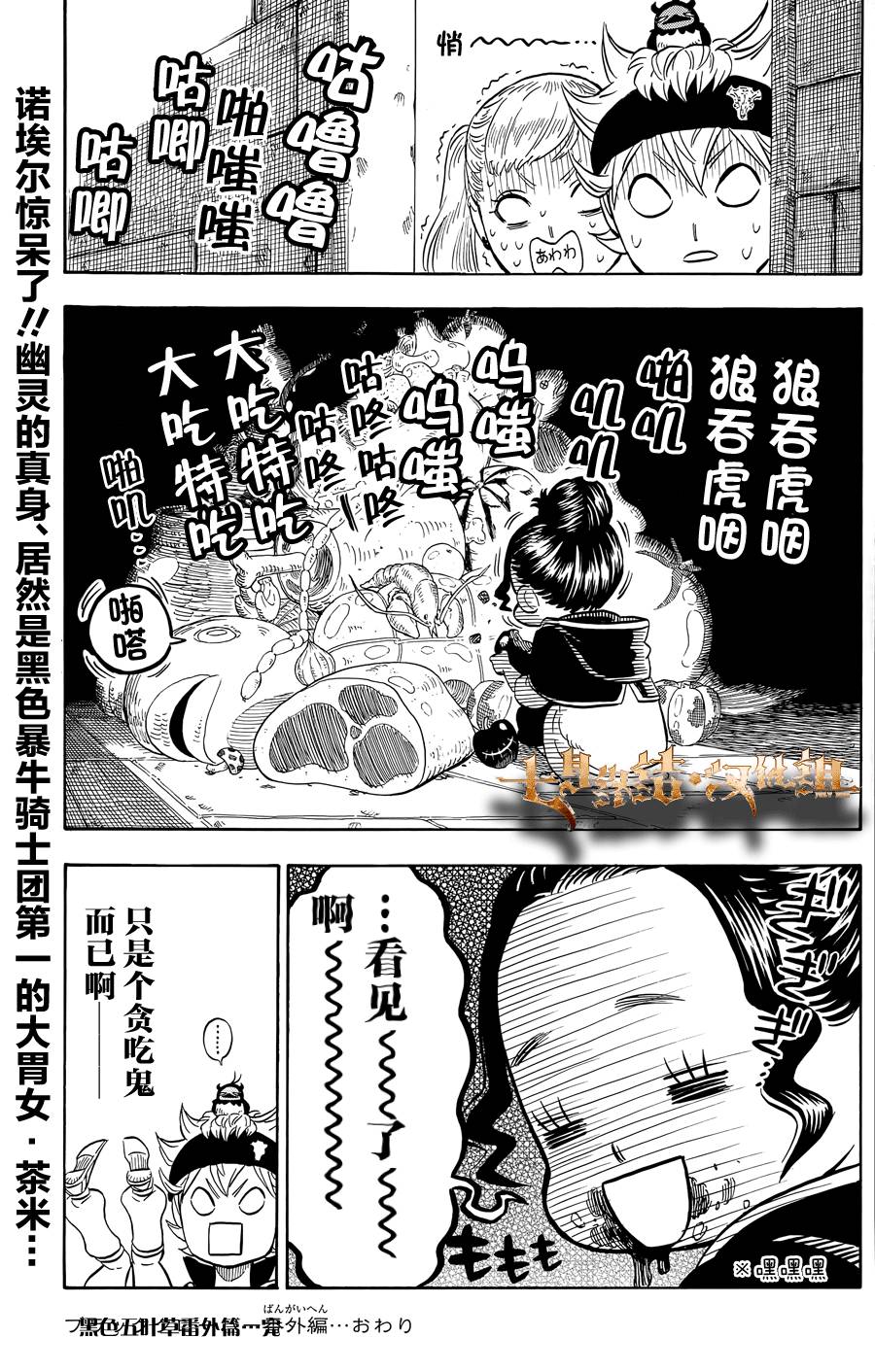 《黑色四叶草》漫画最新章节黑色五叶草 番外篇02免费下拉式在线观看章节第【2】张图片