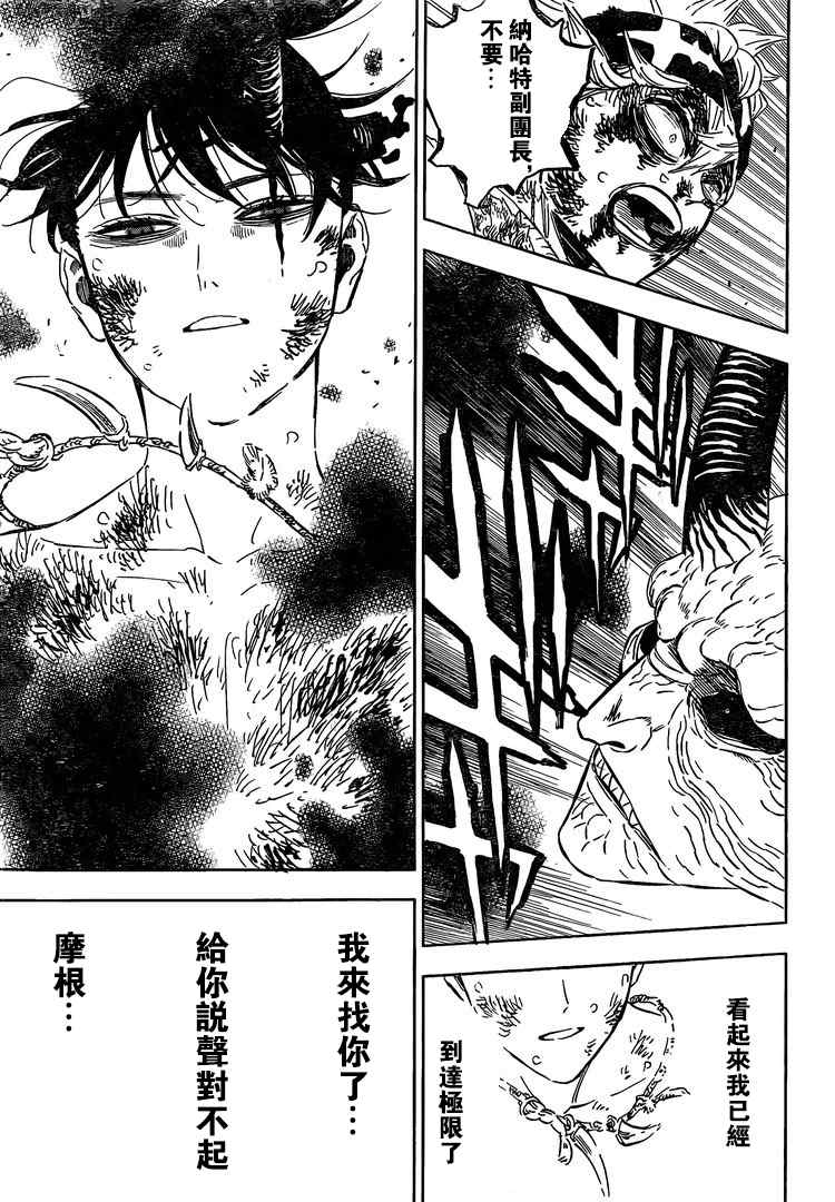 《黑色四叶草》漫画最新章节第322话 黑色暴牛的副团长免费下拉式在线观看章节第【14】张图片