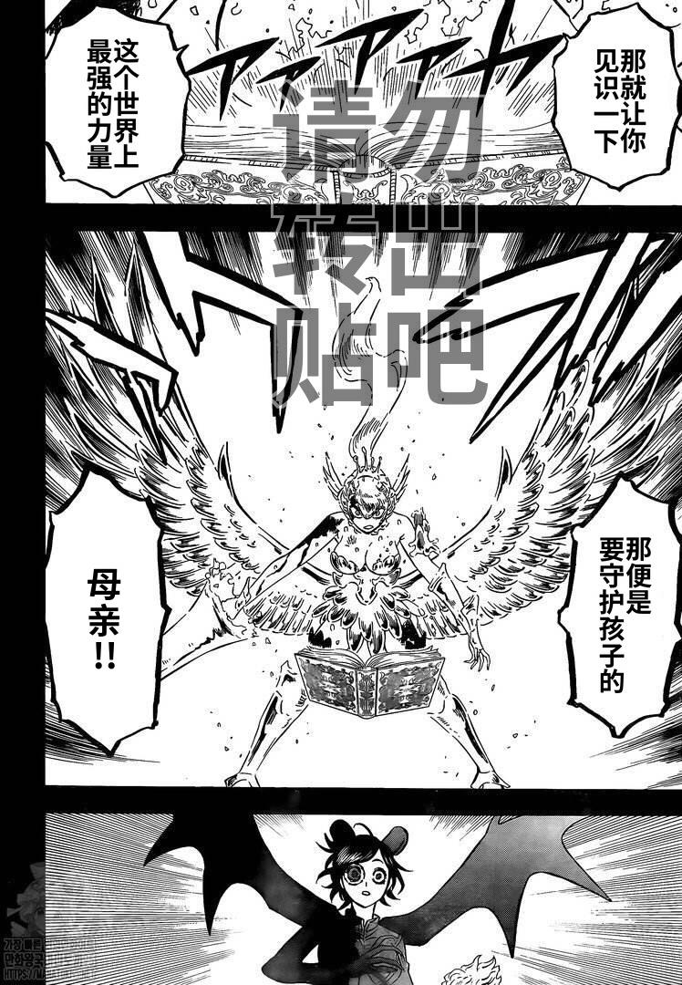 《黑色四叶草》漫画最新章节第296话 神圣的战场少女免费下拉式在线观看章节第【9】张图片