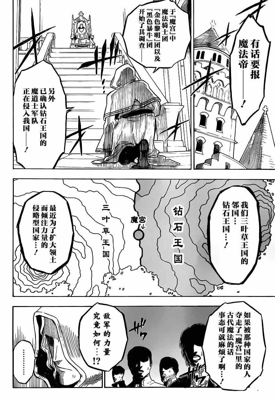 《黑色四叶草》漫画最新章节第12话免费下拉式在线观看章节第【16】张图片
