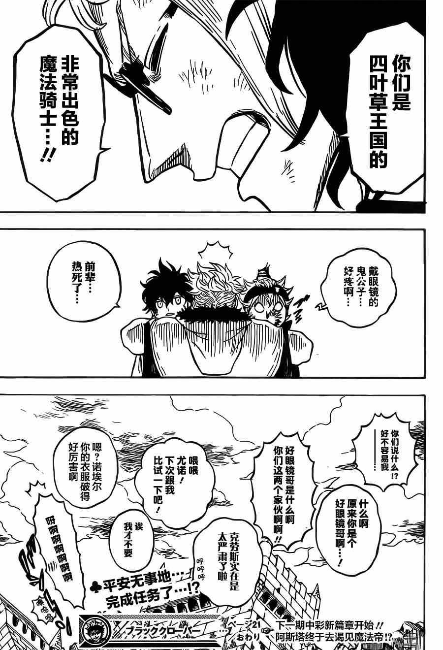 《黑色四叶草》漫画最新章节第21话免费下拉式在线观看章节第【19】张图片