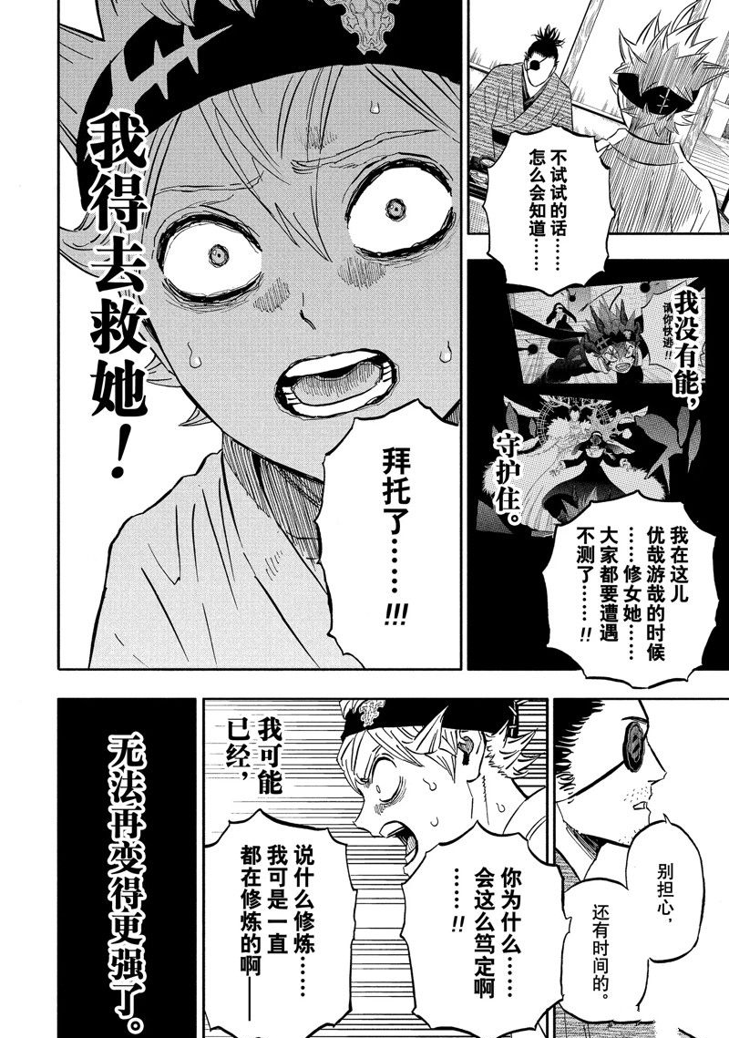 《黑色四叶草》漫画最新章节第339话 试看版免费下拉式在线观看章节第【6】张图片