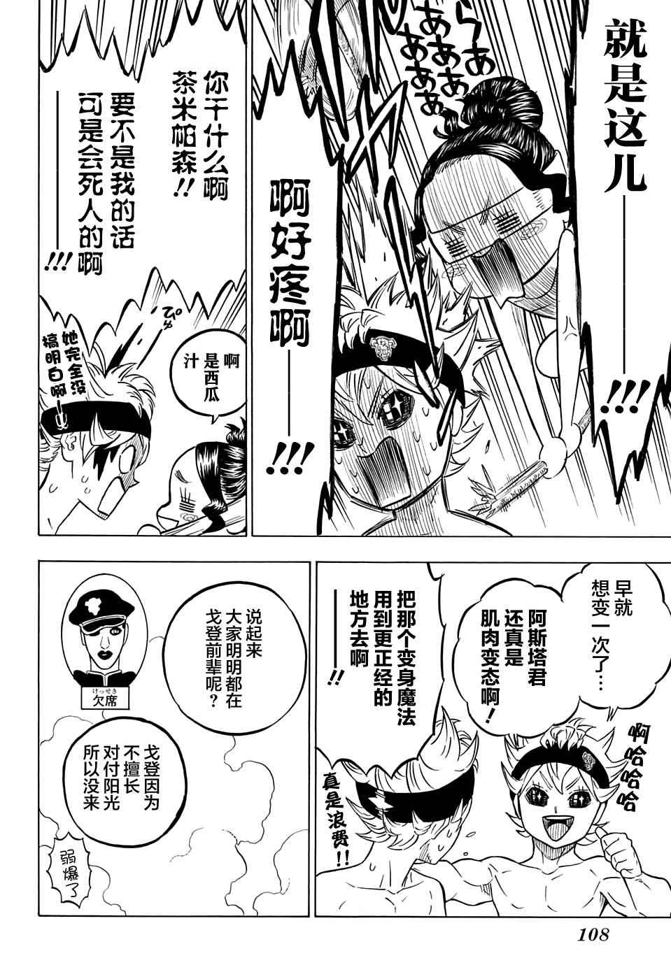 《黑色四叶草》漫画最新章节第57话免费下拉式在线观看章节第【8】张图片