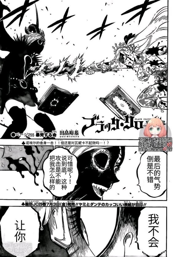 《黑色四叶草》漫画最新章节第255话 爆发的生命免费下拉式在线观看章节第【1】张图片