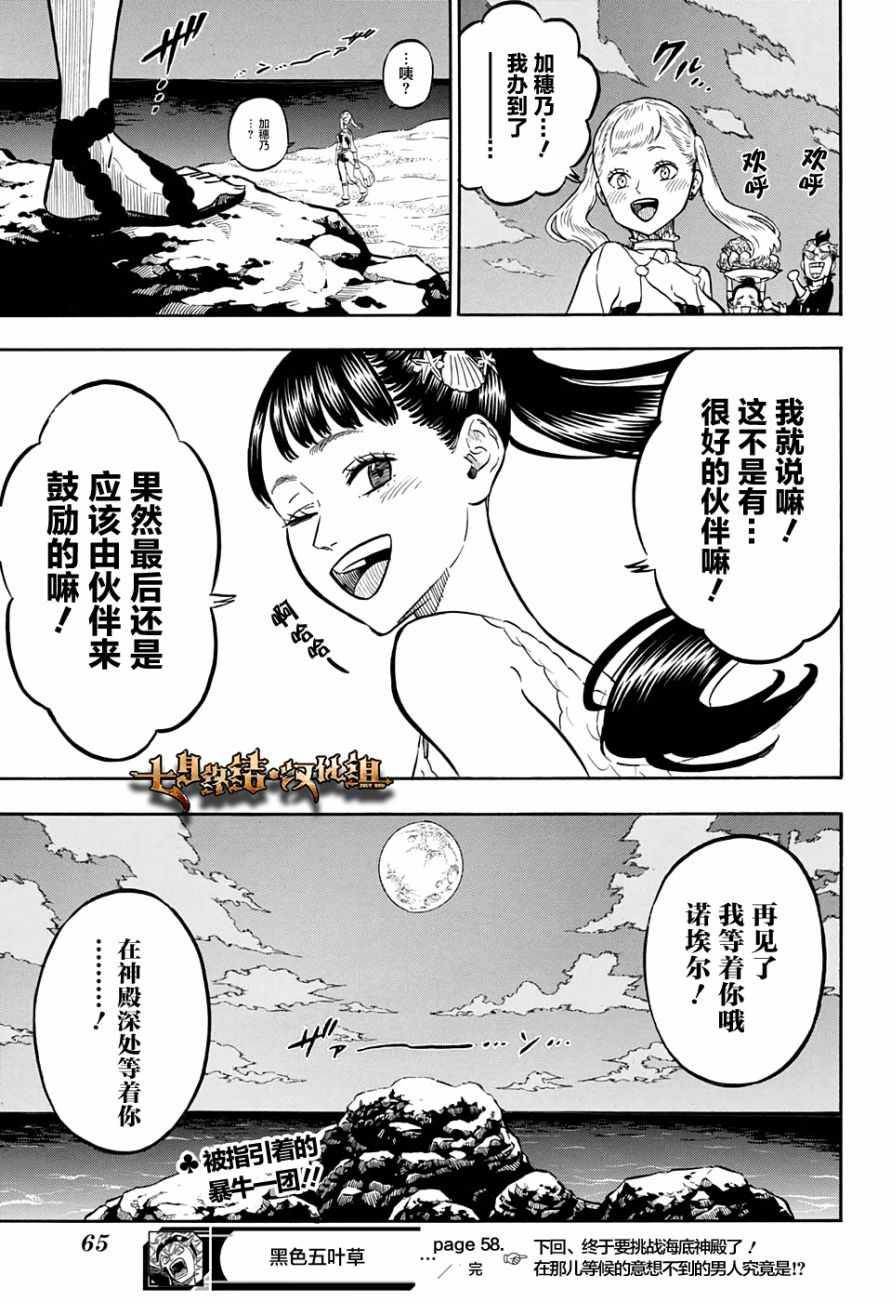 《黑色四叶草》漫画最新章节第58话免费下拉式在线观看章节第【19】张图片