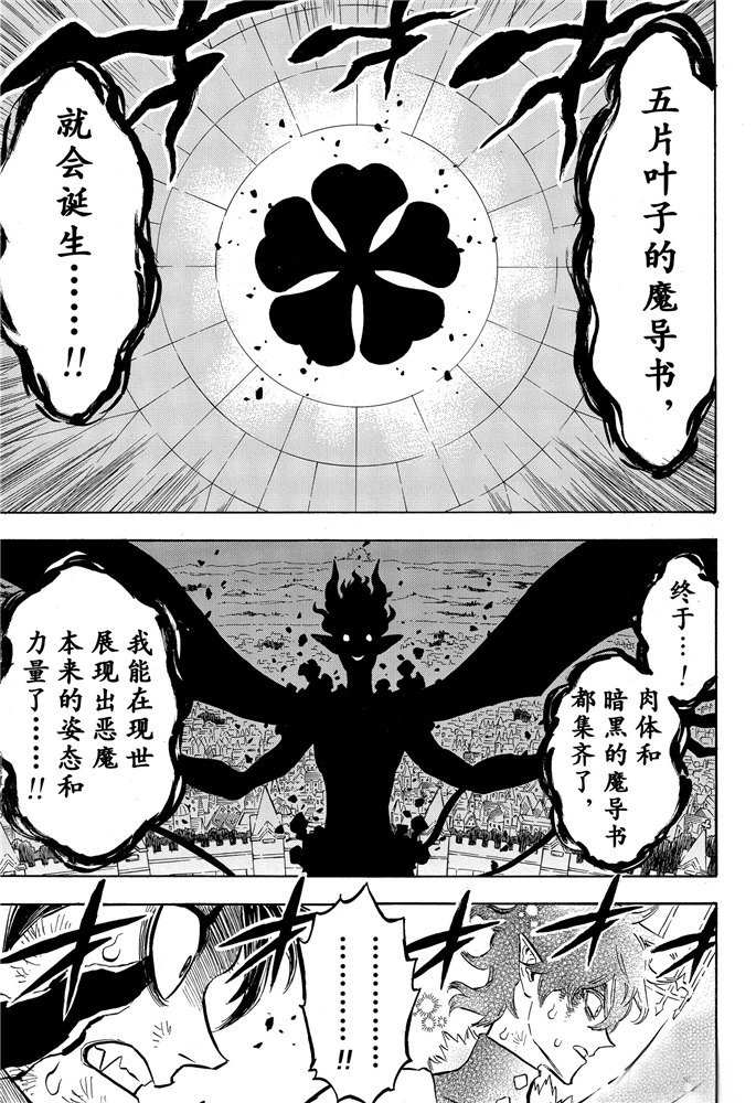 《黑色四叶草》漫画最新章节第198话 试看版免费下拉式在线观看章节第【5】张图片