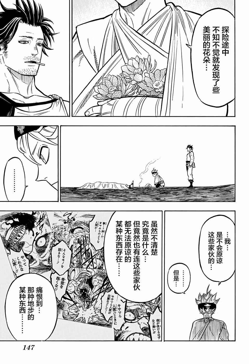 《黑色四叶草》漫画最新章节第73话免费下拉式在线观看章节第【13】张图片