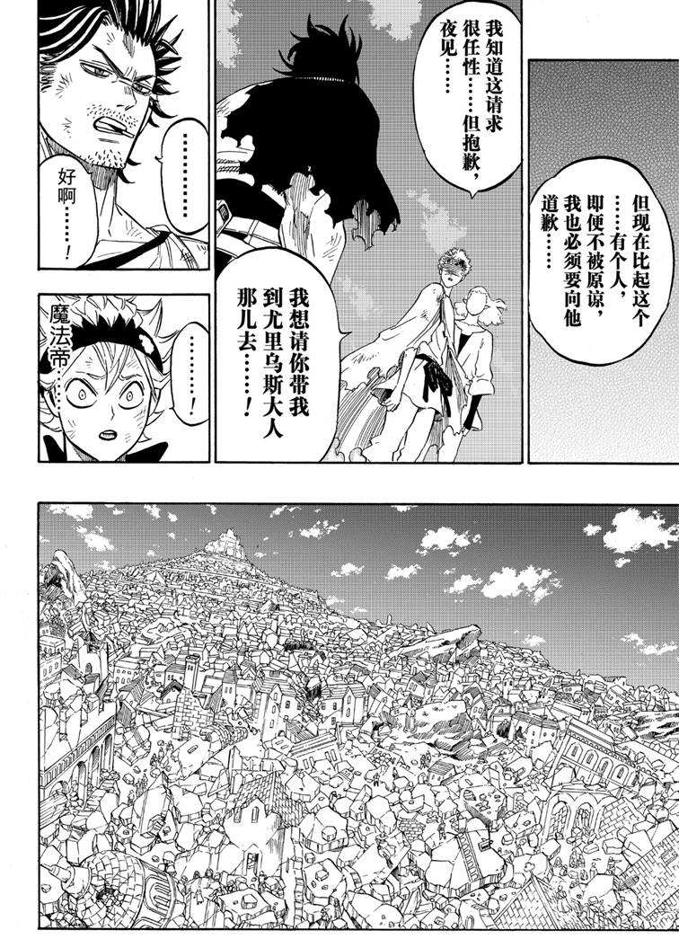 《黑色四叶草》漫画最新章节第214话 试看版免费下拉式在线观看章节第【6】张图片