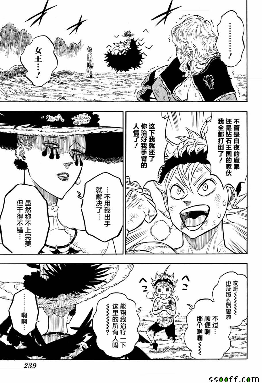 《黑色四叶草》漫画最新章节第98话免费下拉式在线观看章节第【11】张图片