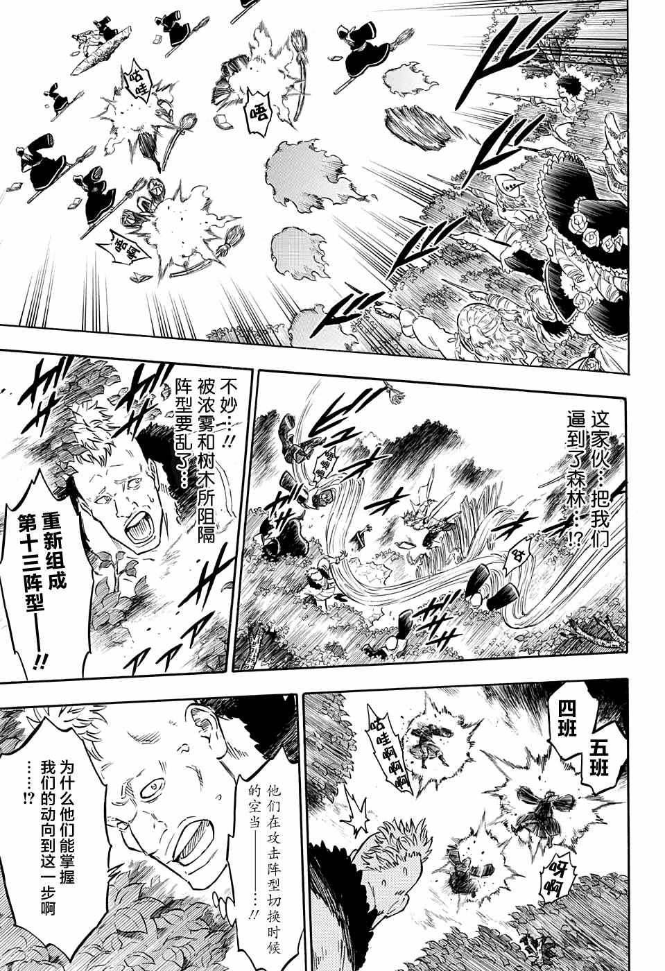 《黑色四叶草》漫画最新章节第89话免费下拉式在线观看章节第【9】张图片