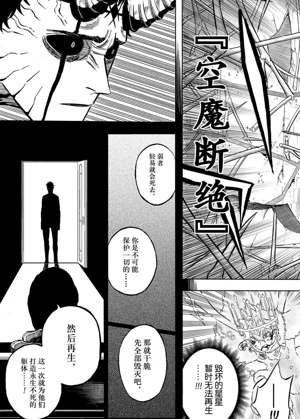 《黑色四叶草》漫画最新章节第310话 试看版免费下拉式在线观看章节第【5】张图片