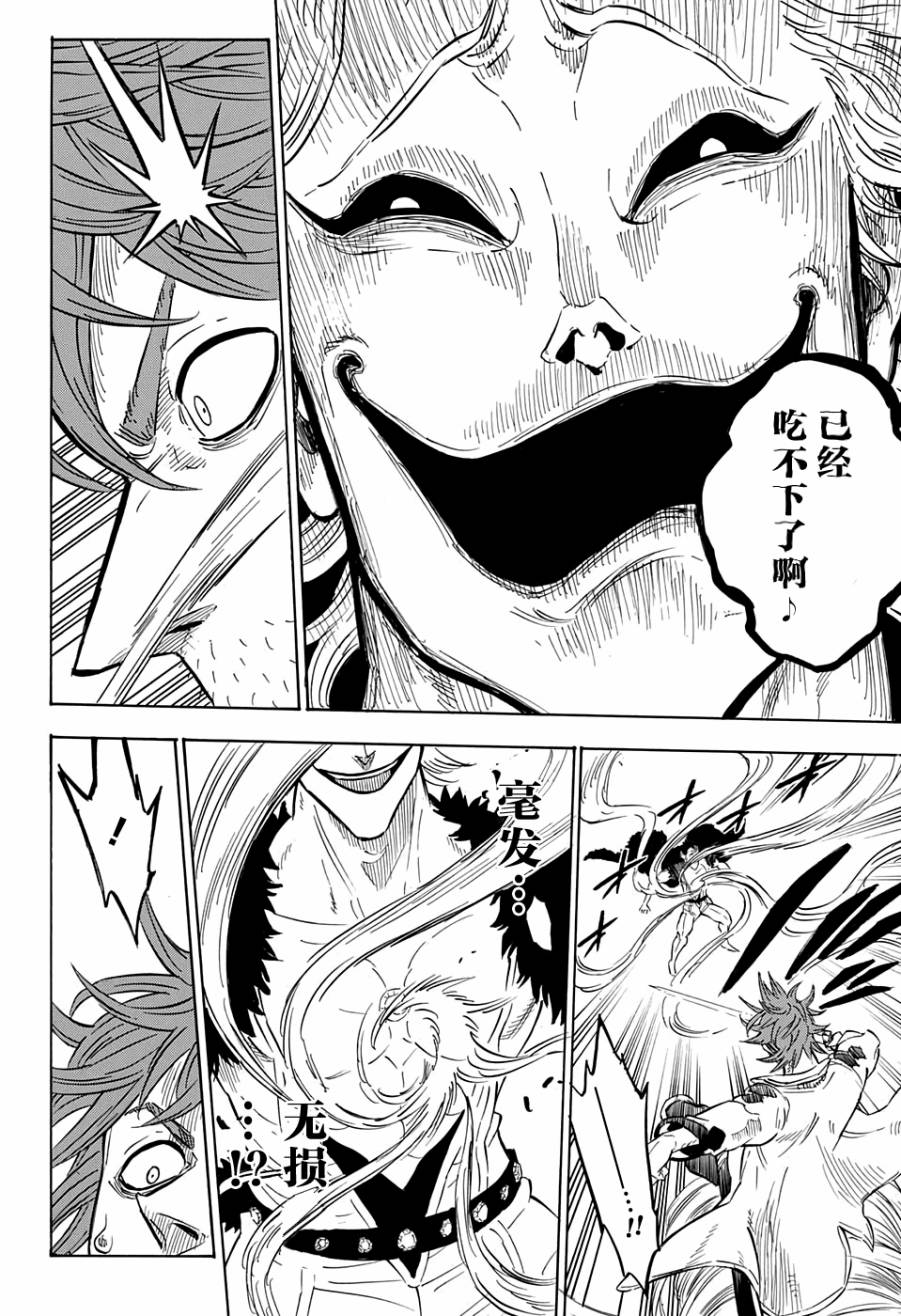 《黑色四叶草》漫画最新章节第90话免费下拉式在线观看章节第【8】张图片