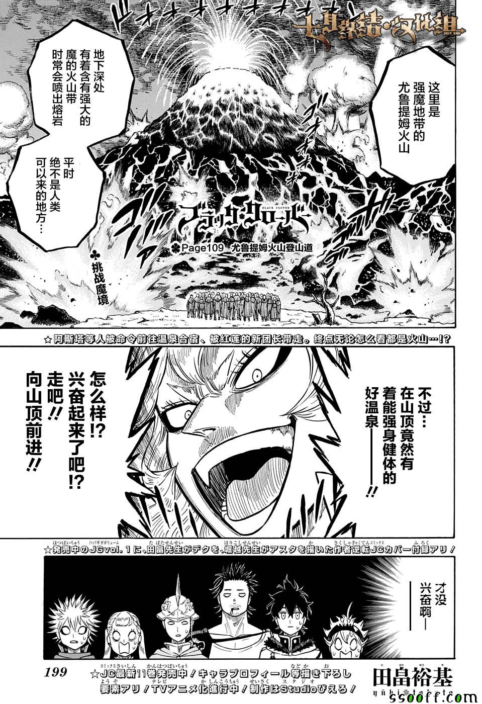 《黑色四叶草》漫画最新章节第109话免费下拉式在线观看章节第【1】张图片