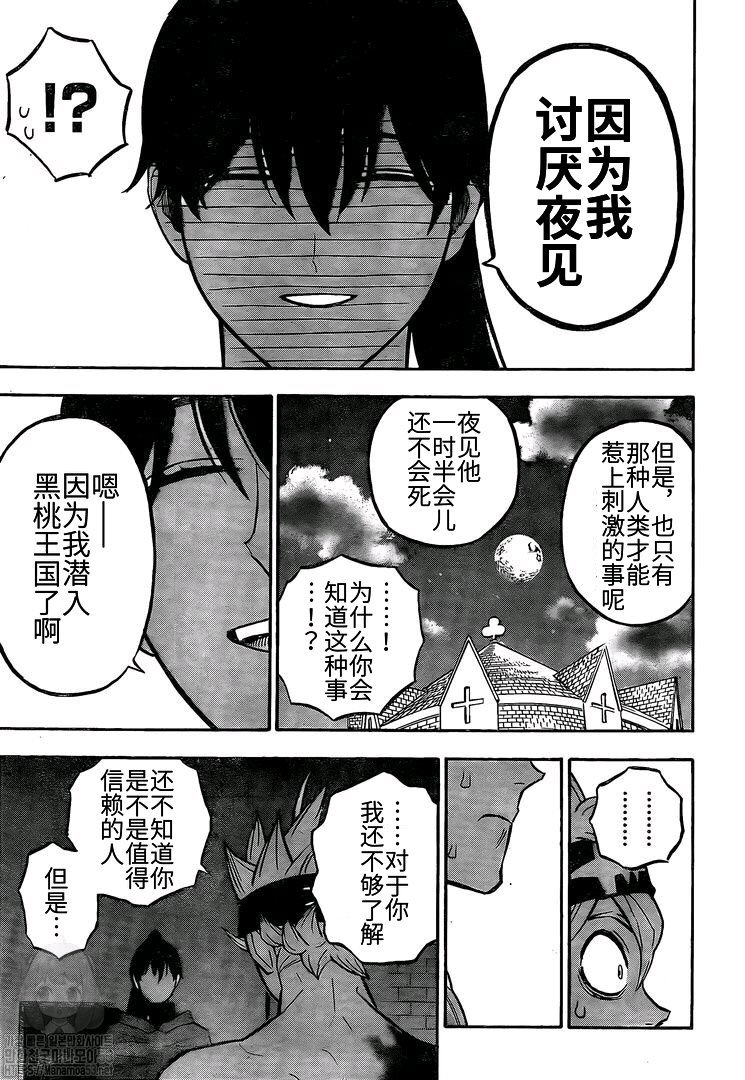 《黑色四叶草》漫画最新章节第262话 凌乱会议免费下拉式在线观看章节第【3】张图片