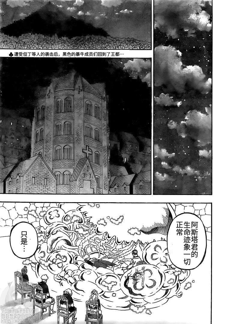 《黑色四叶草》漫画最新章节第261话 夜之影免费下拉式在线观看章节第【2】张图片