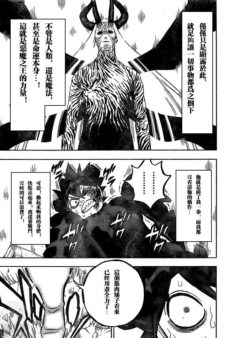 《黑色四叶草》漫画最新章节第318话 魔王的御前免费下拉式在线观看章节第【12】张图片